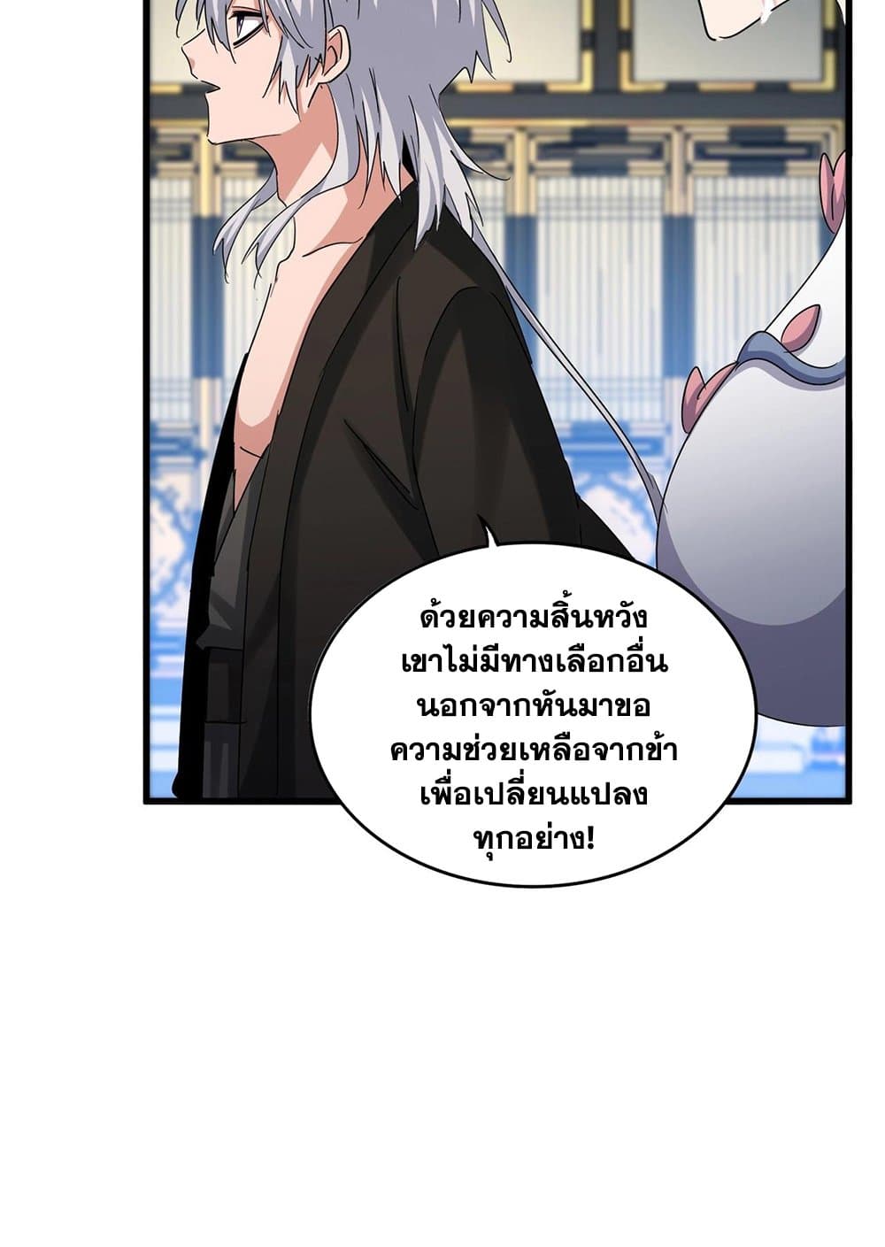 อ่านมังงะ Magic Emperor ตอนที่ 532/17.jpg