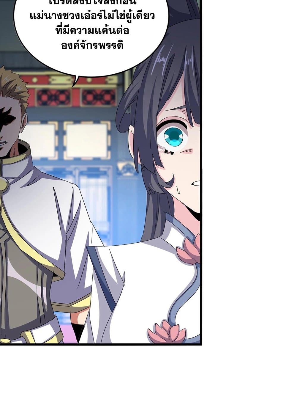 อ่านมังงะ Magic Emperor ตอนที่ 532/19.jpg