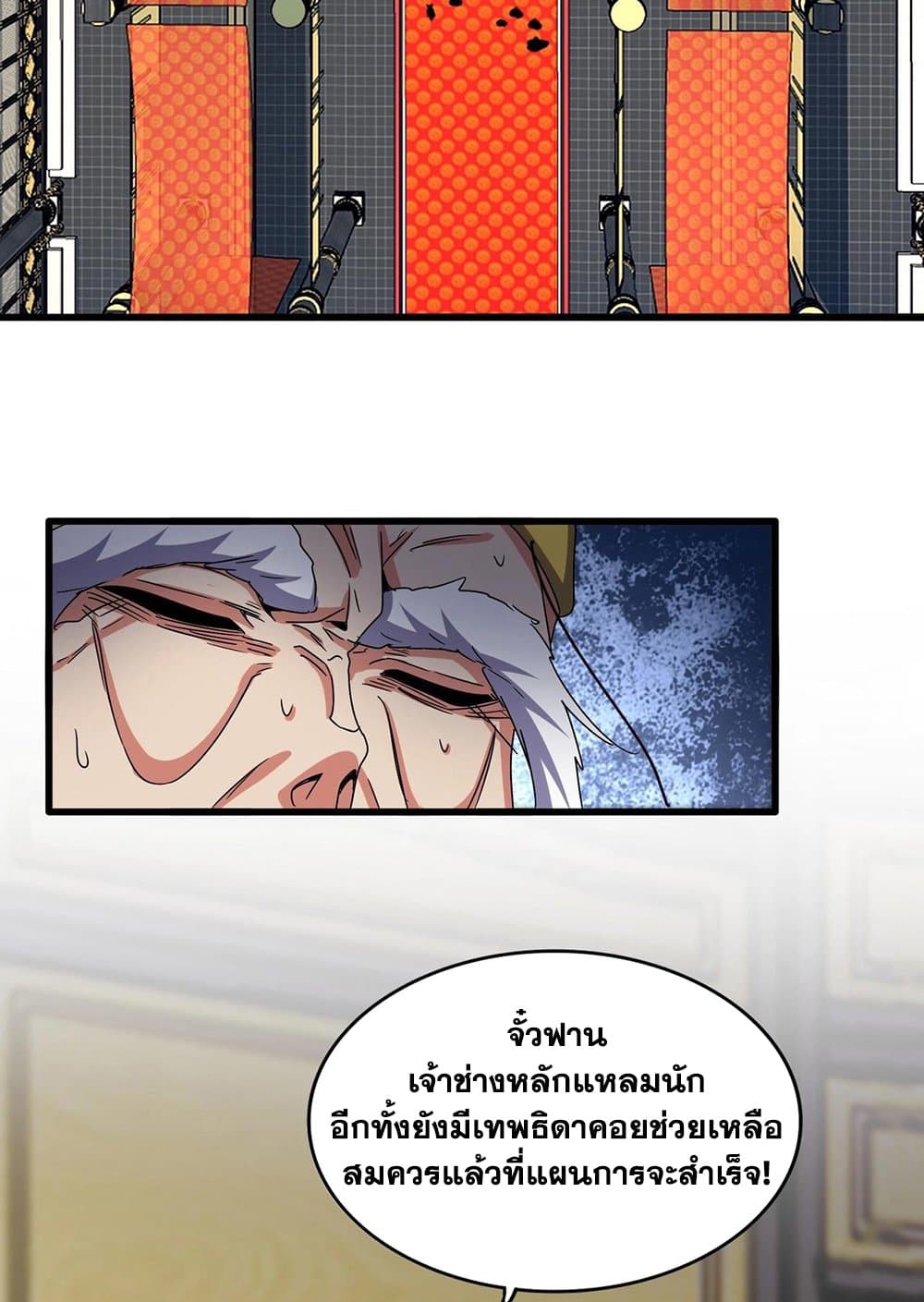 อ่านมังงะ Magic Emperor ตอนที่ 532/2.jpg