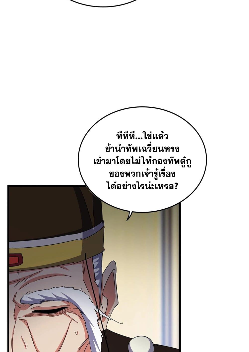 อ่านมังงะ Magic Emperor ตอนที่ 532/24.jpg