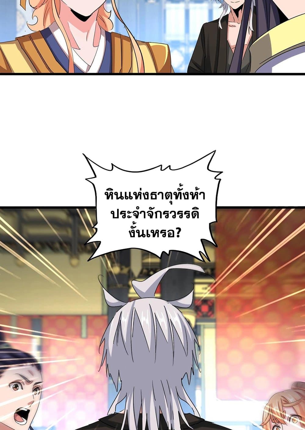 อ่านมังงะ Magic Emperor ตอนที่ 532/30.jpg