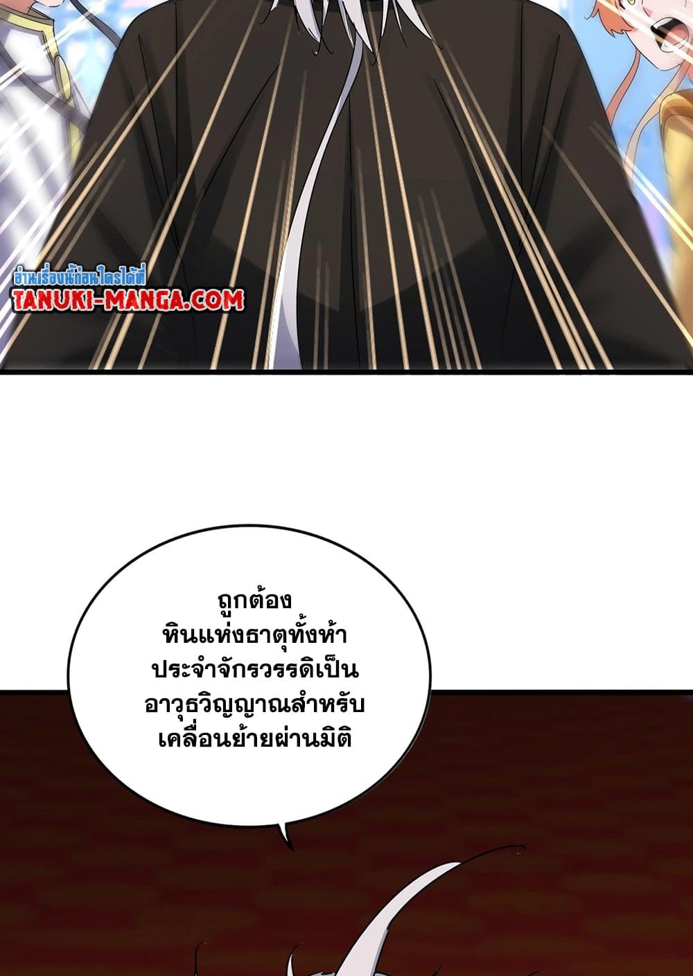 อ่านมังงะ Magic Emperor ตอนที่ 532/31.jpg