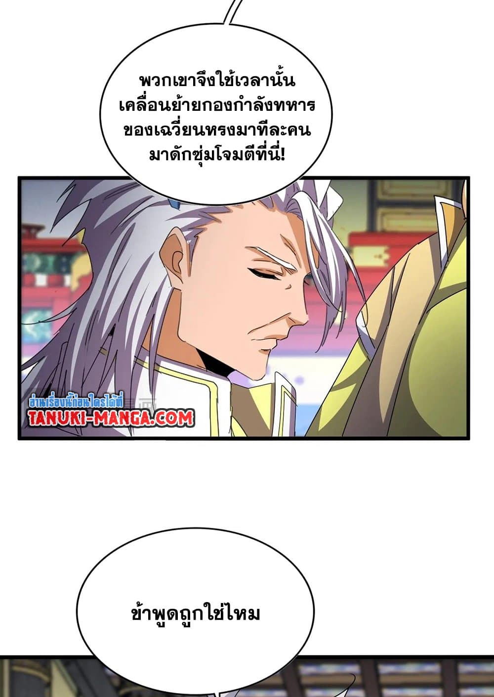อ่านมังงะ Magic Emperor ตอนที่ 532/35.jpg