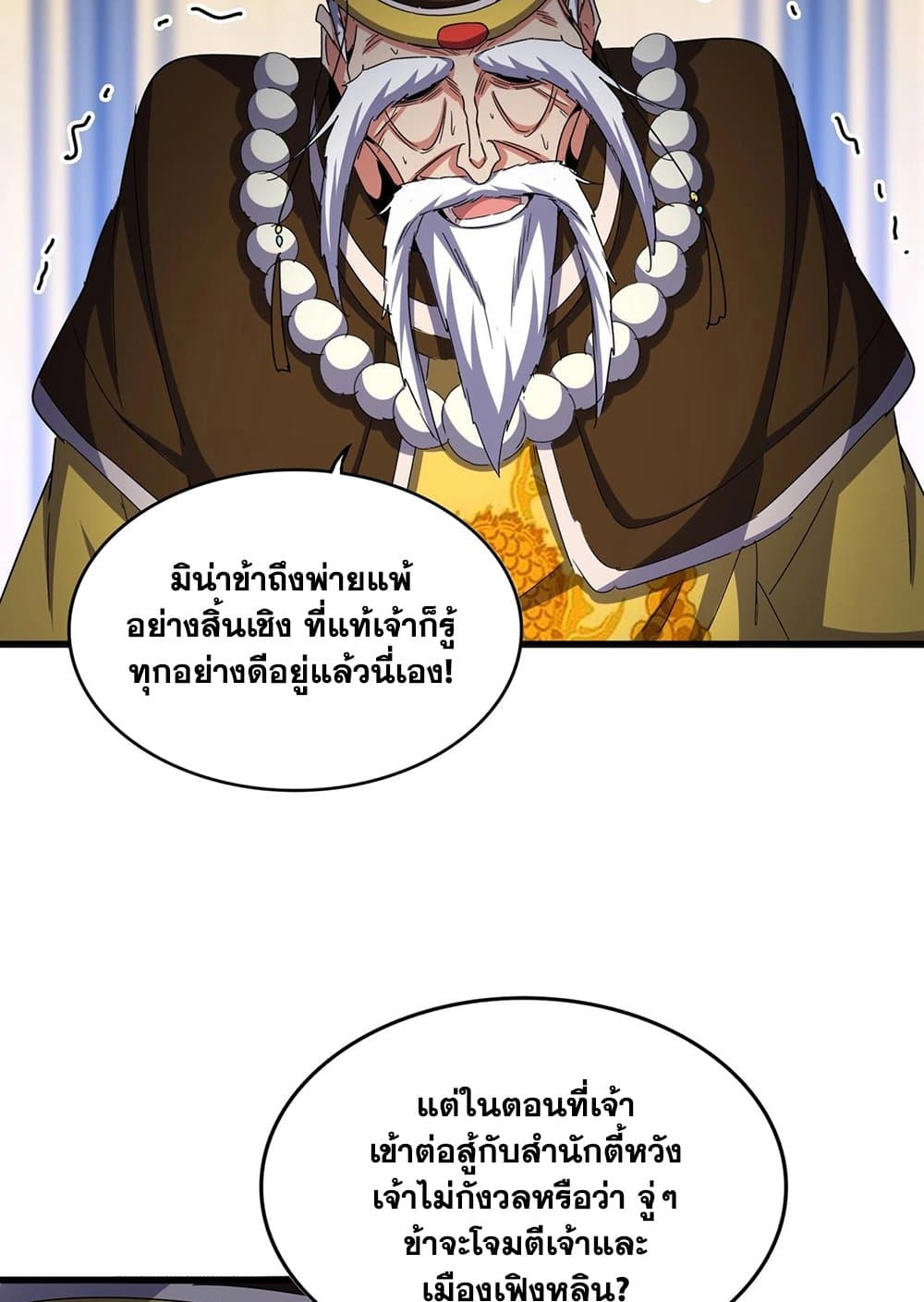 อ่านมังงะ Magic Emperor ตอนที่ 532/38.jpg