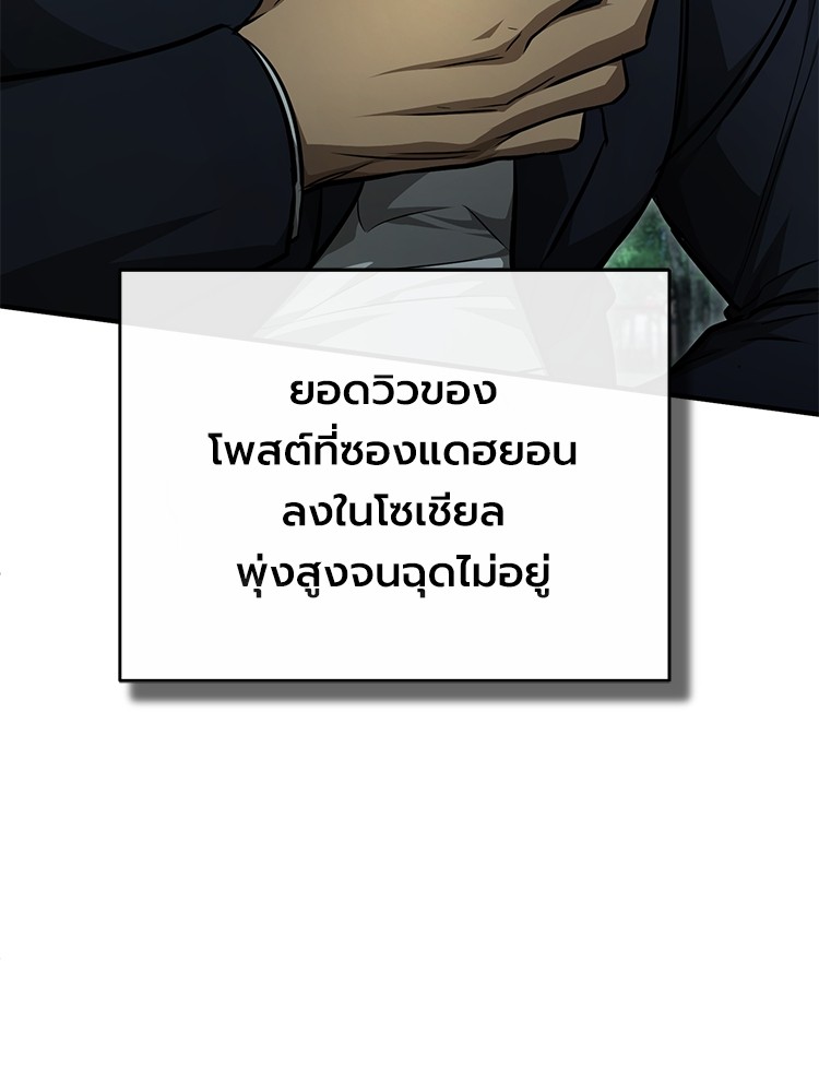 อ่านมังงะ Devil Returns To School Days ตอนที่ 44/38.jpg