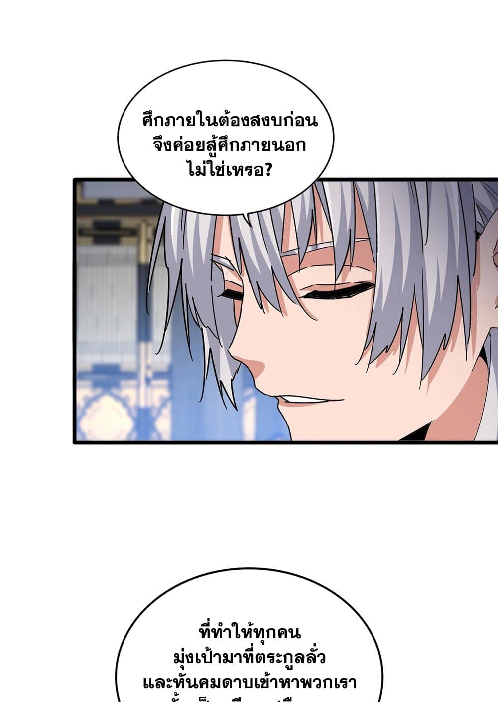 อ่านมังงะ Magic Emperor ตอนที่ 532/40.jpg