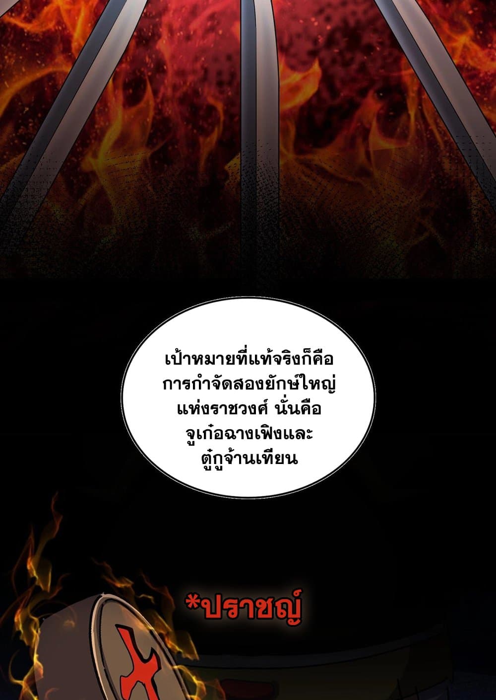 อ่านมังงะ Magic Emperor ตอนที่ 532/42.jpg