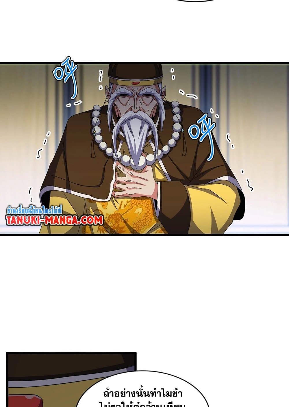 อ่านมังงะ Magic Emperor ตอนที่ 532/45.jpg