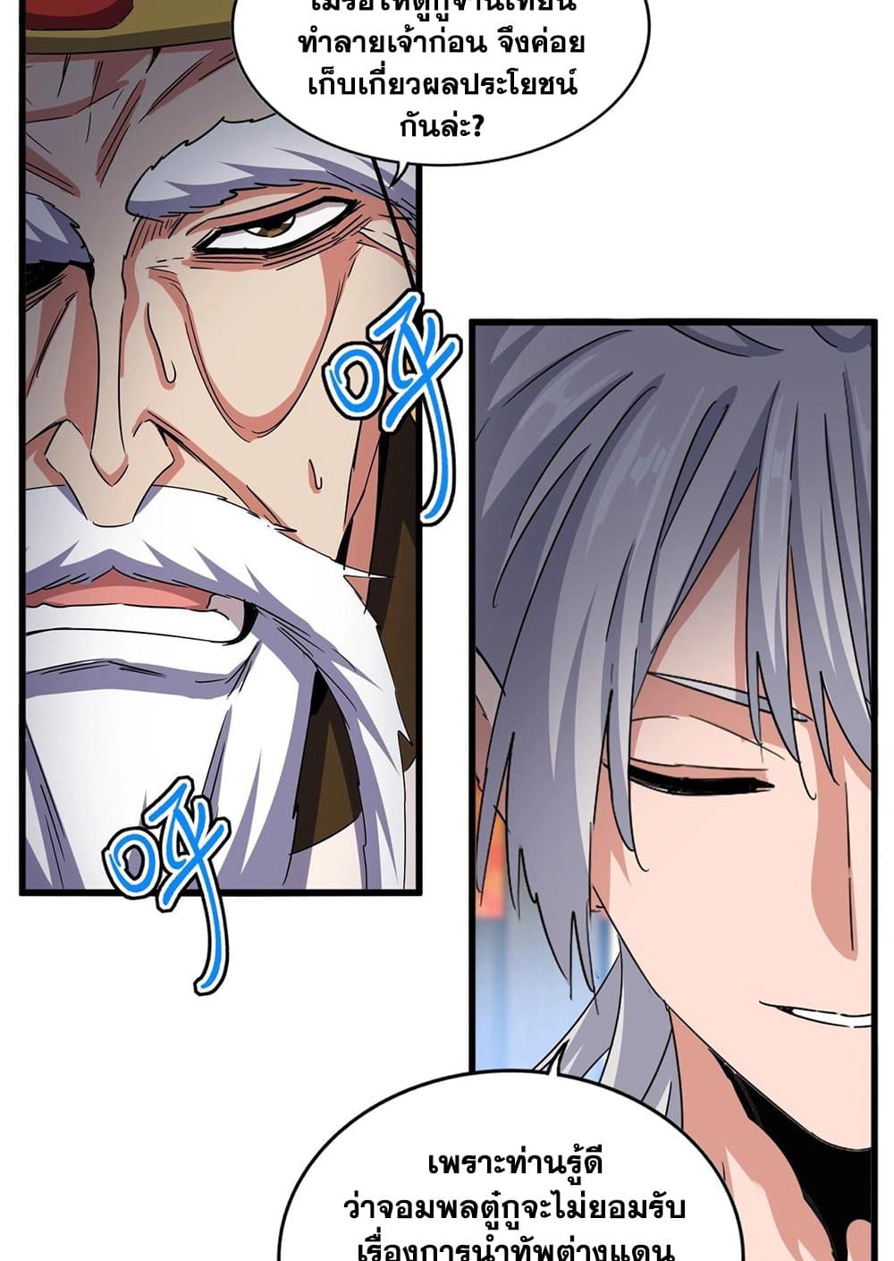 อ่านมังงะ Magic Emperor ตอนที่ 532/46.jpg