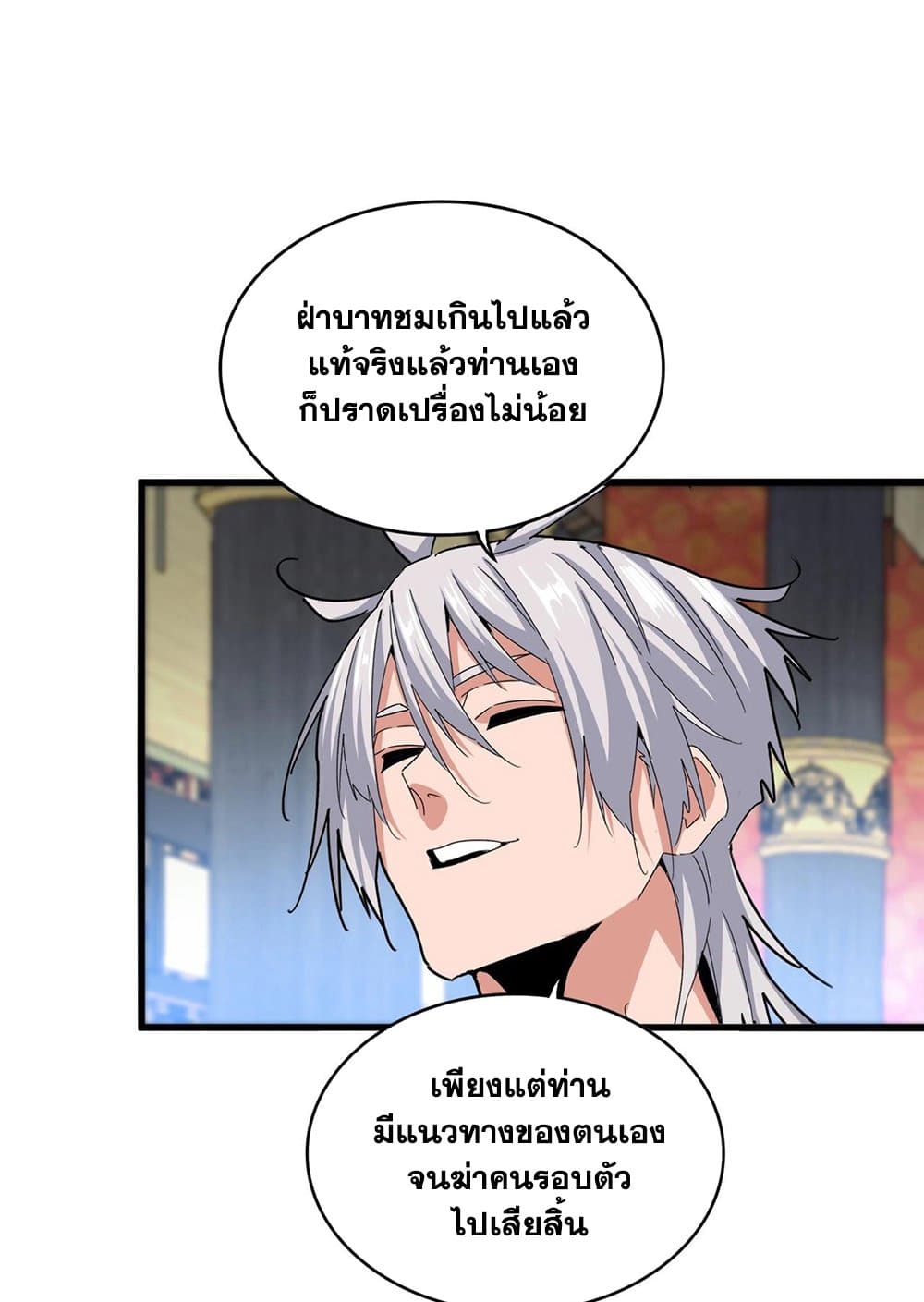 อ่านมังงะ Magic Emperor ตอนที่ 532/4.jpg