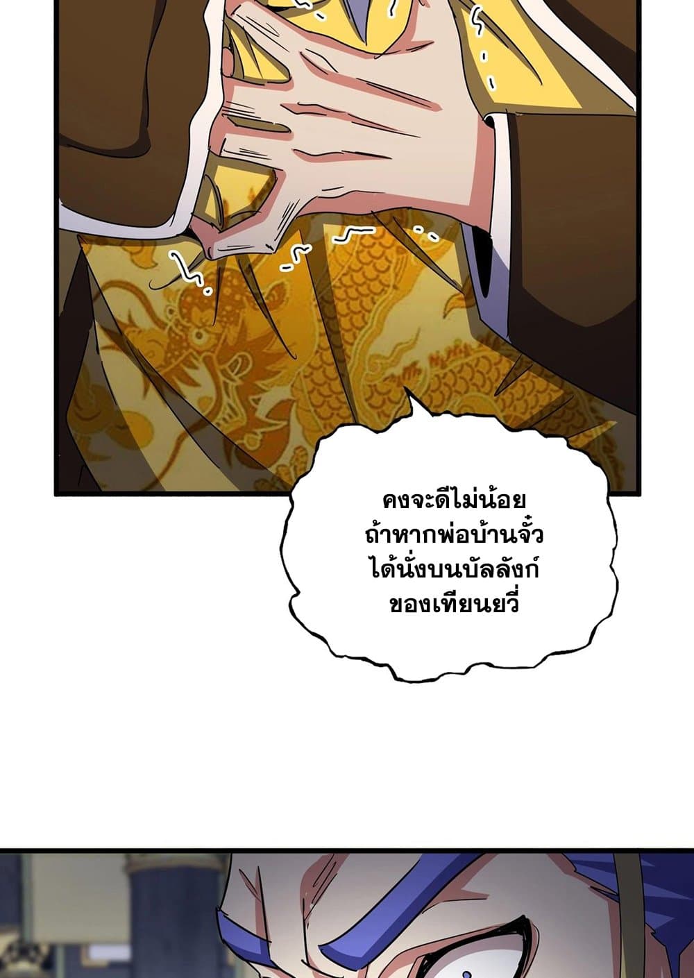 อ่านมังงะ Magic Emperor ตอนที่ 532/53.jpg
