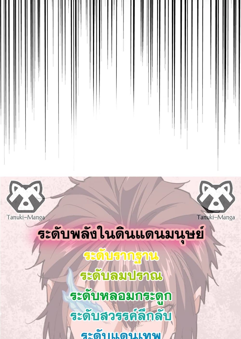 อ่านมังงะ Magic Emperor ตอนที่ 532/57.jpg