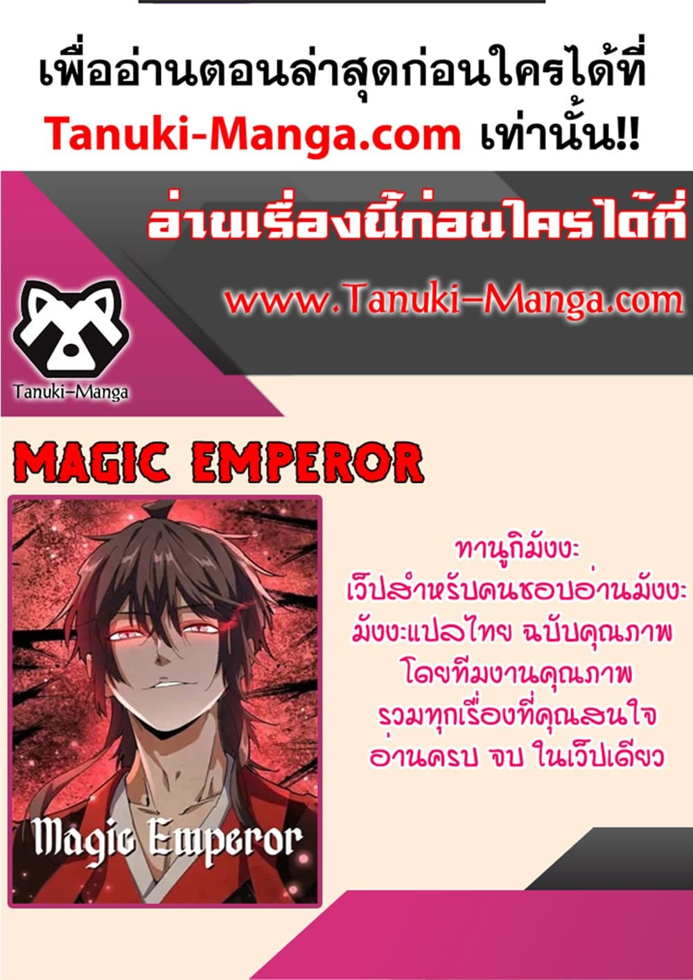 อ่านมังงะ Magic Emperor ตอนที่ 532/59.jpg
