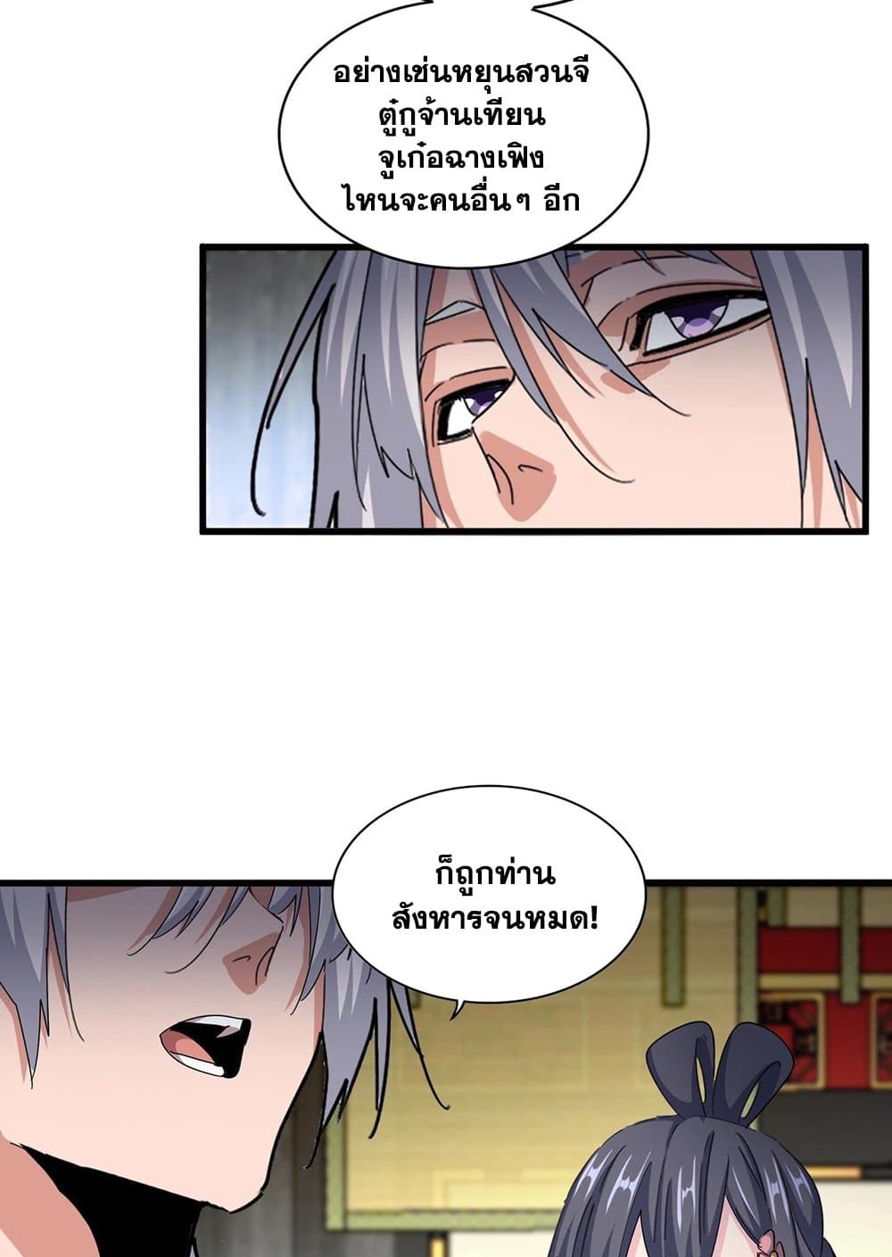 อ่านมังงะ Magic Emperor ตอนที่ 532/5.jpg