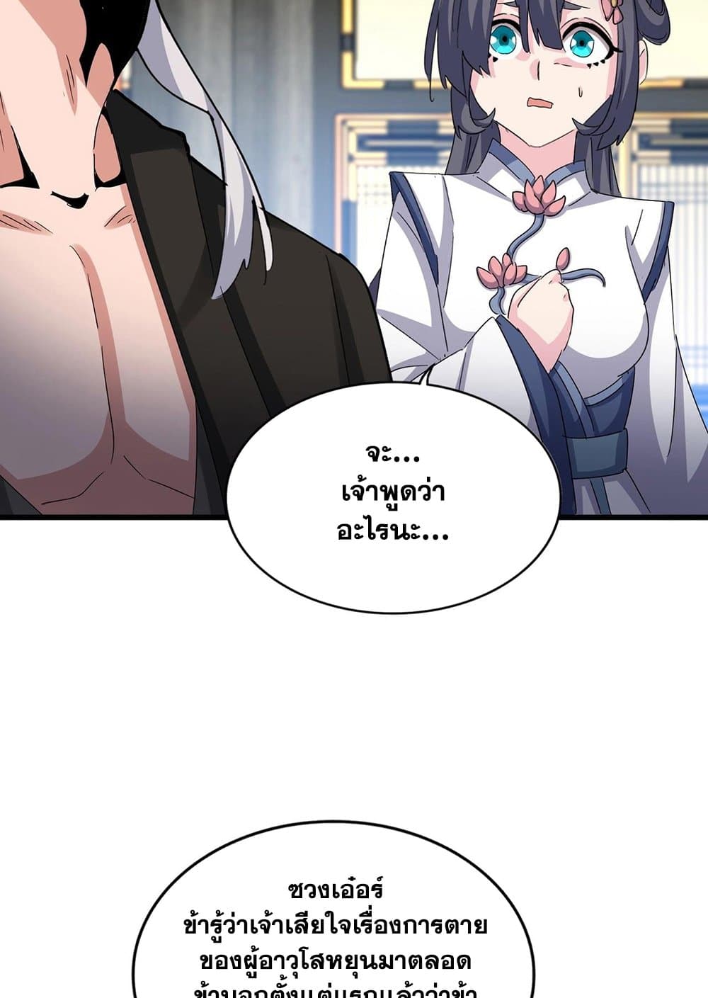อ่านมังงะ Magic Emperor ตอนที่ 532/6.jpg