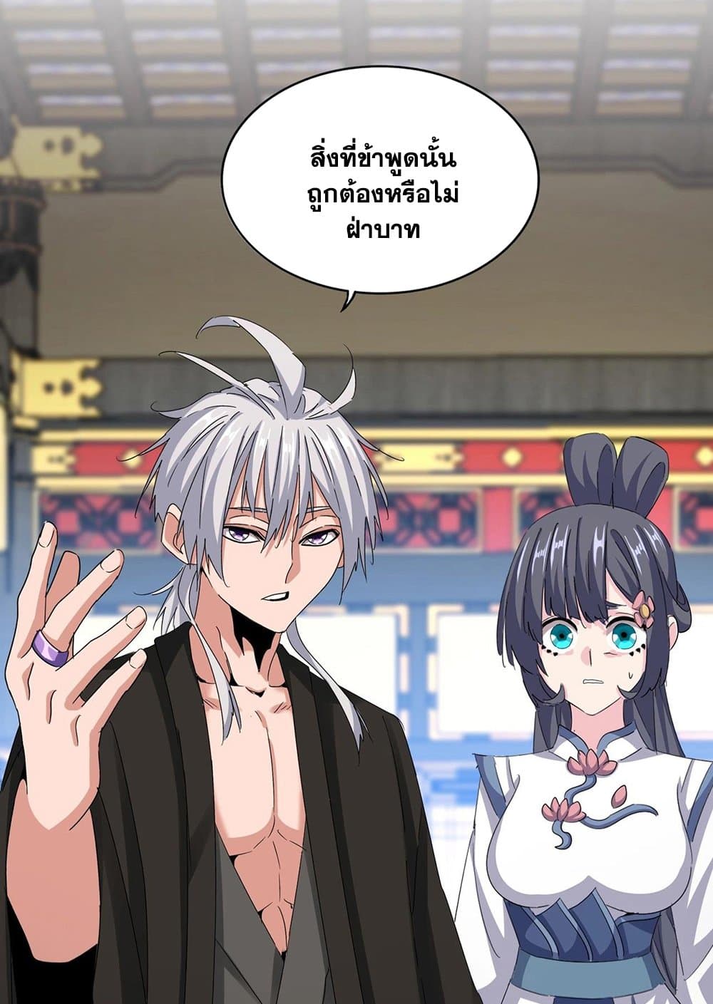 อ่านมังงะ Magic Emperor ตอนที่ 532/9.jpg