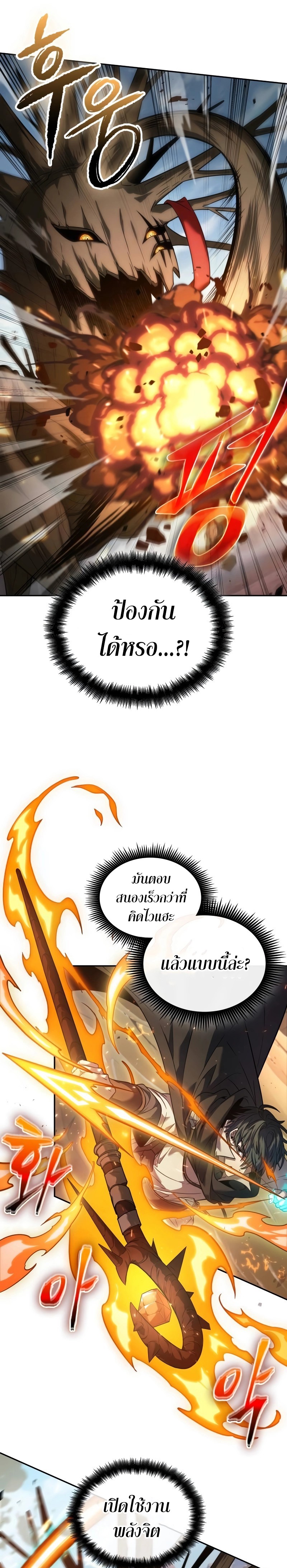 อ่านมังงะ The Last Adventurer ตอนที่ 6/15.jpg