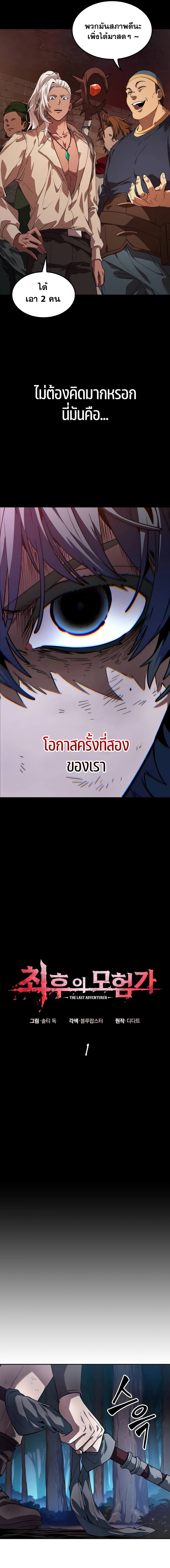 อ่านมังงะ The Last Adventurer ตอนที่ 1/20.jpg