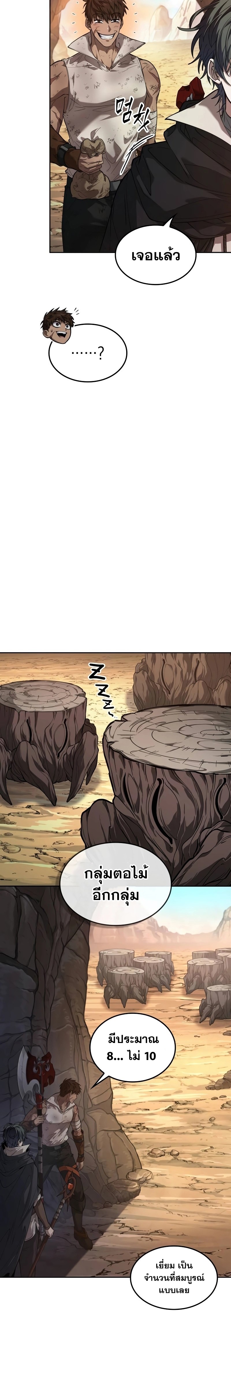 อ่านมังงะ The Last Adventurer ตอนที่ 6/2.jpg