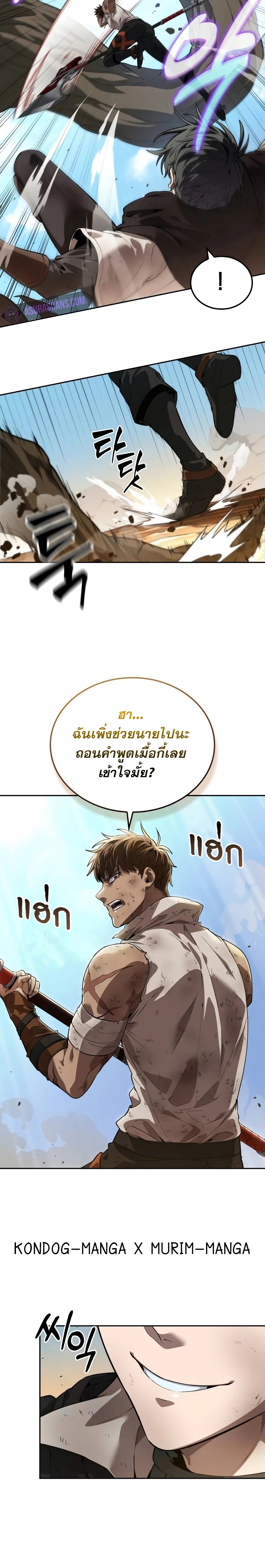 อ่านมังงะ The Last Adventurer ตอนที่ 6/29.jpg