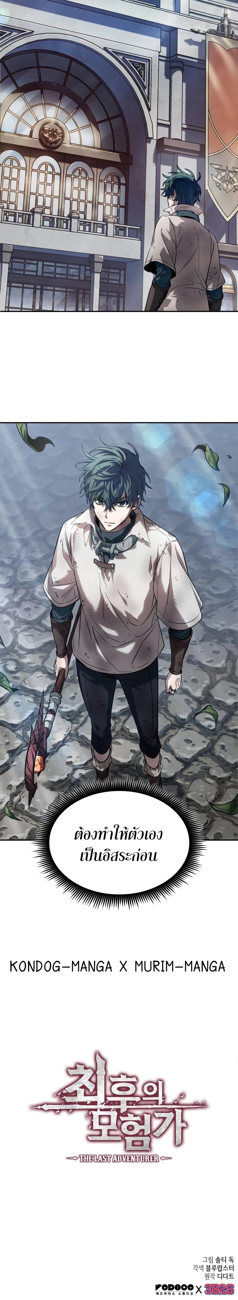 อ่านมังงะ The Last Adventurer ตอนที่ 1/37.jpg