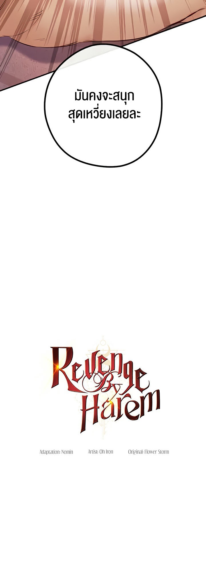 อ่านมังงะ Revenge By Harem ตอนที่ 17/6.jpg