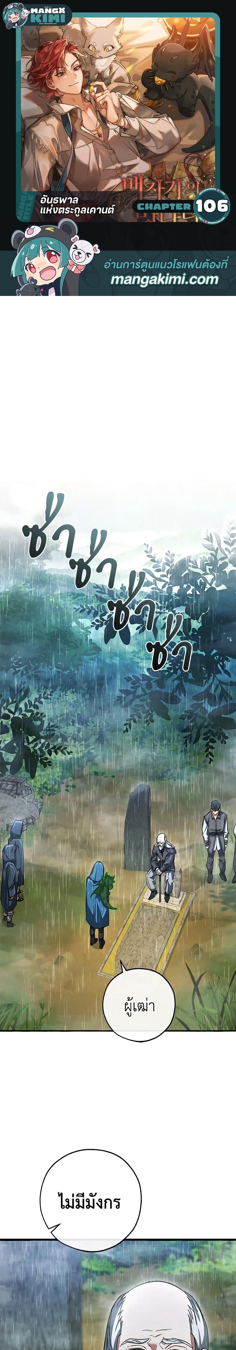 อ่านมังงะ Trash of the Count’s Family ตอนที่ 106/0.jpg