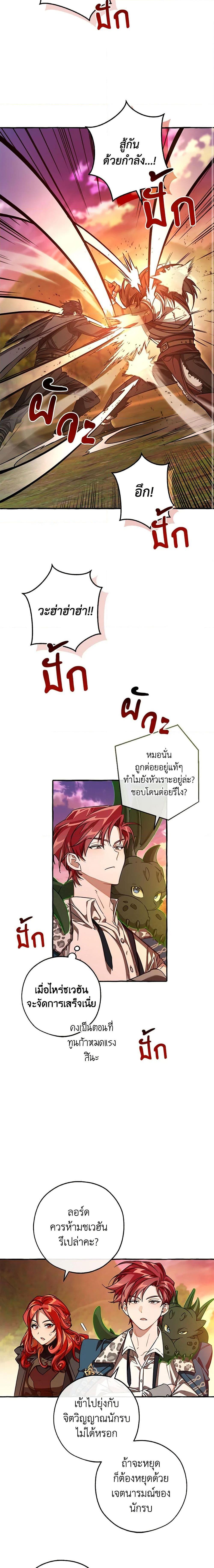 อ่านมังงะ Trash of the Count’s Family ตอนที่ 97/11.jpg