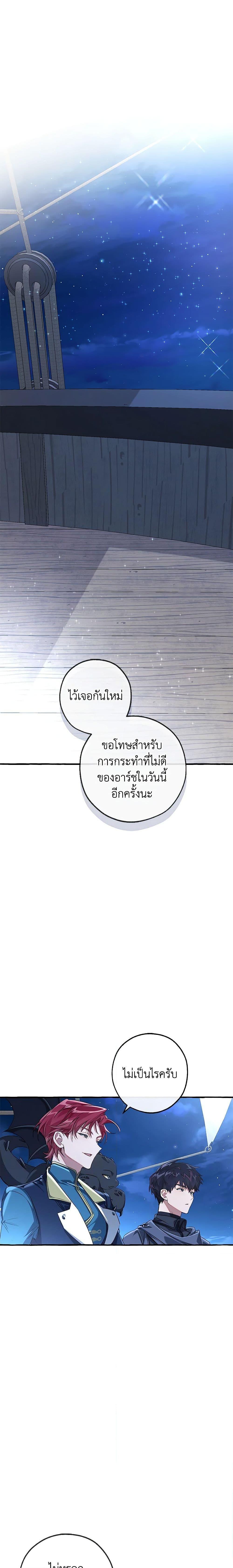 อ่านมังงะ Trash of the Count’s Family ตอนที่ 94/12.jpg