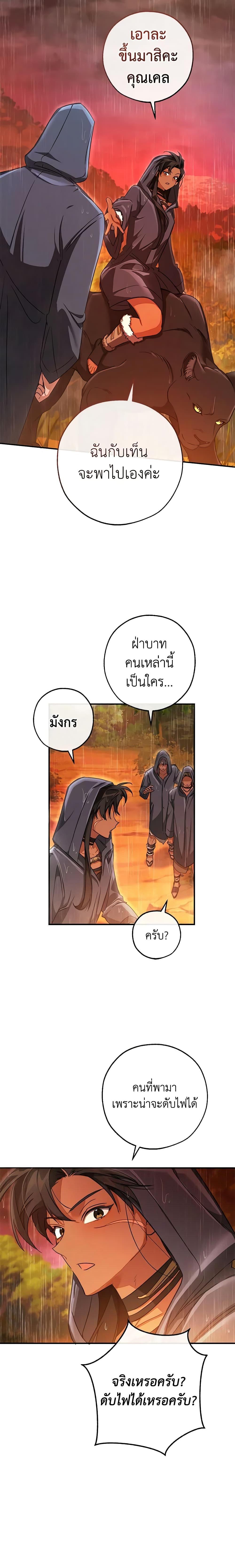 อ่านมังงะ Trash of the Count’s Family ตอนที่ 106/13.jpg
