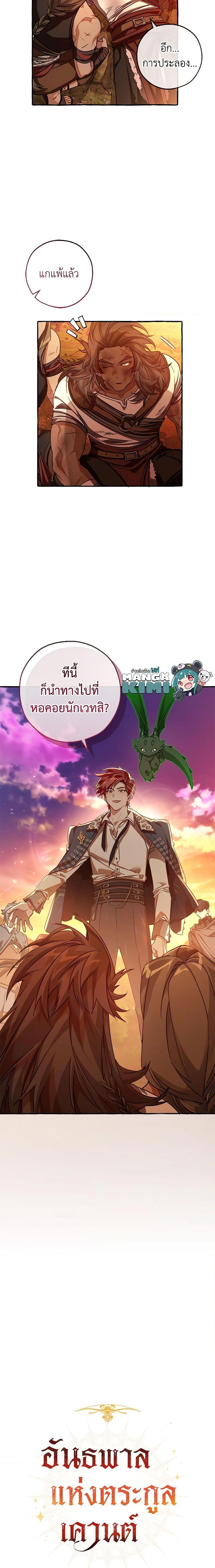 อ่านมังงะ Trash of the Count’s Family ตอนที่ 97/15.jpg
