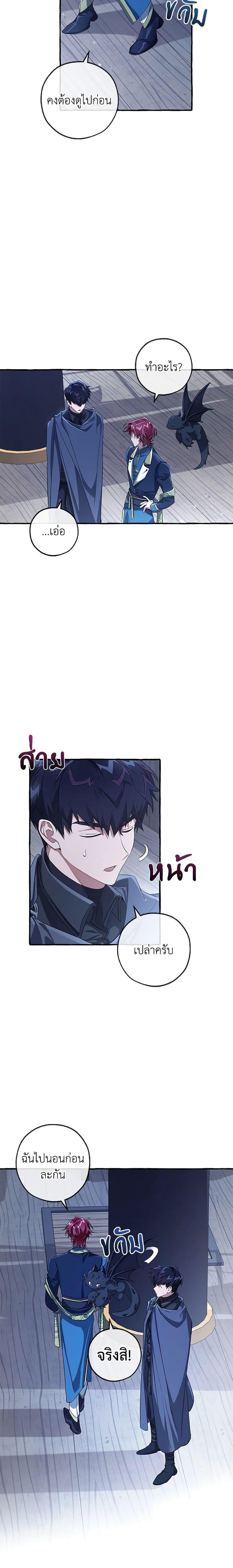 อ่านมังงะ Trash of the Count’s Family ตอนที่ 94/15.jpg
