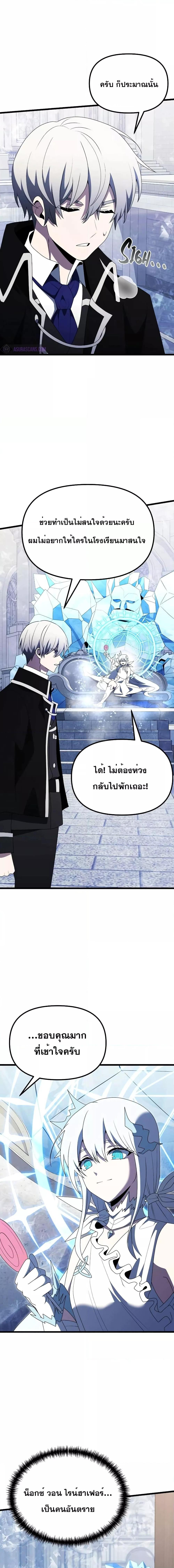 อ่านมังงะ Terminally-Ill Genius Dark Knight ตอนที่ 52/18.jpg