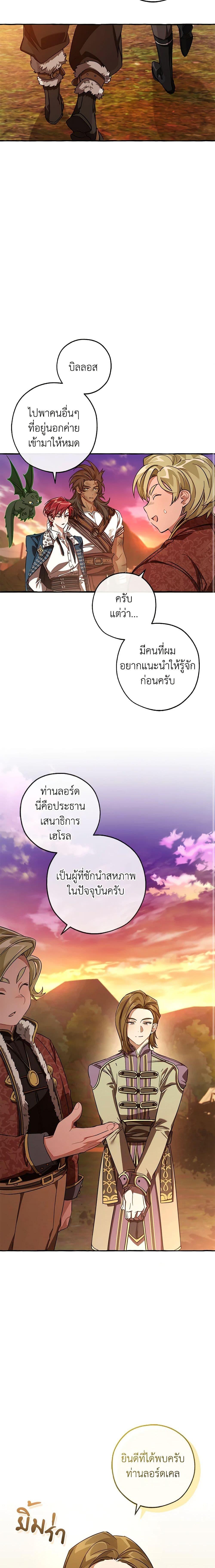 อ่านมังงะ Trash of the Count’s Family ตอนที่ 97/18.jpg