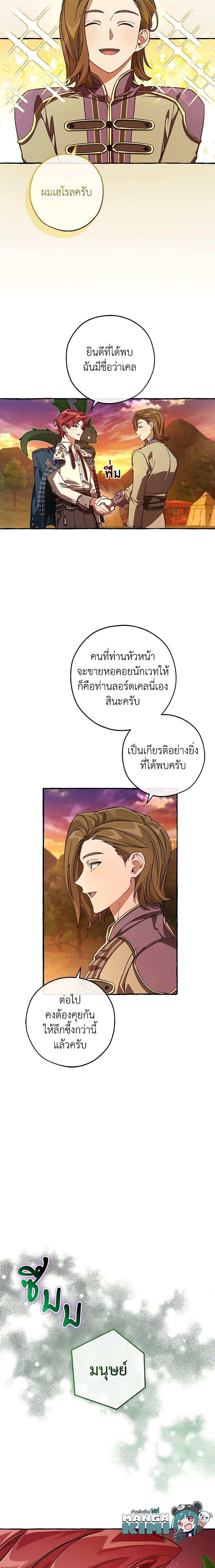อ่านมังงะ Trash of the Count’s Family ตอนที่ 97/19.jpg