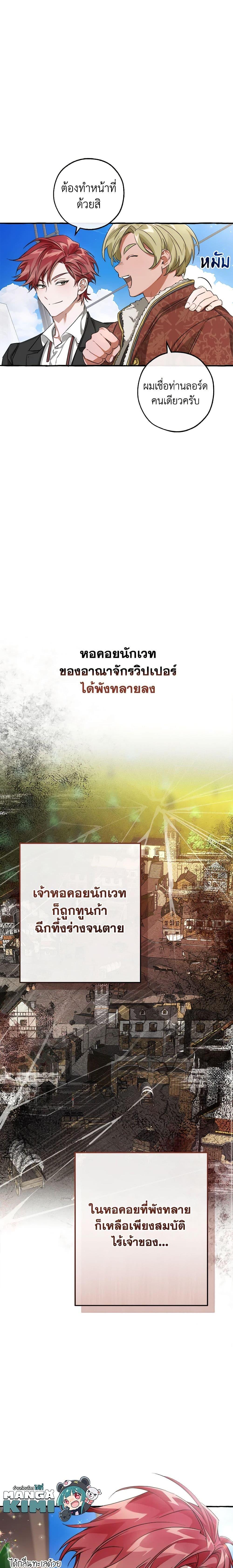 อ่านมังงะ Trash of the Count’s Family ตอนที่ 94/19.jpg