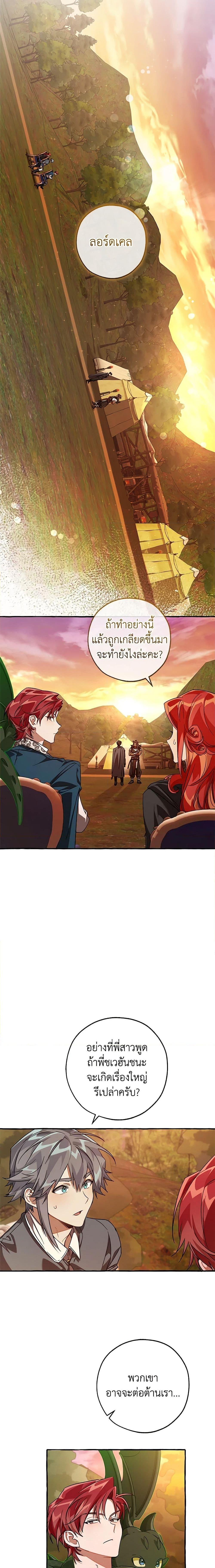 อ่านมังงะ Trash of the Count’s Family ตอนที่ 97/1.jpg