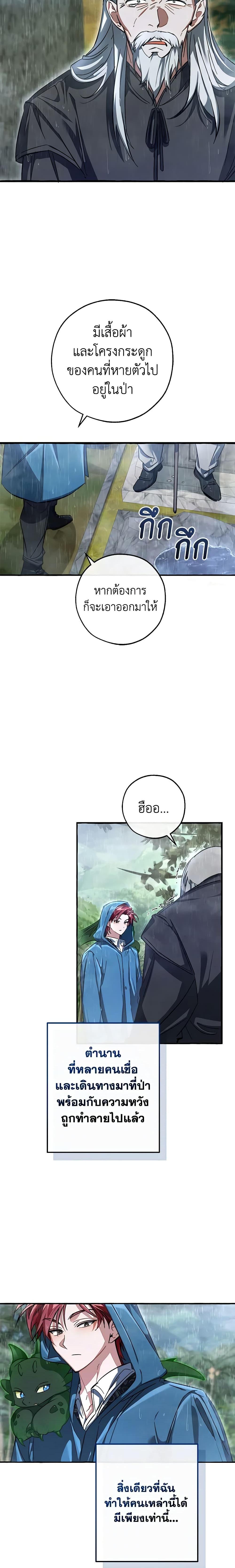 อ่านมังงะ Trash of the Count’s Family ตอนที่ 106/1.jpg