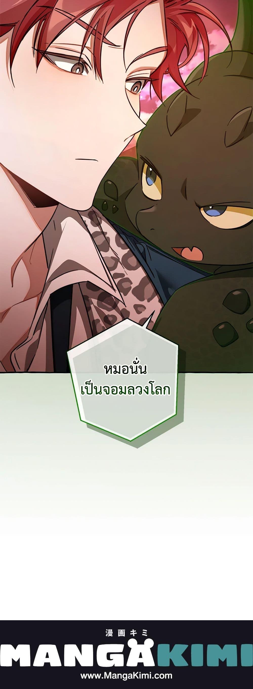 อ่านมังงะ Trash of the Count’s Family ตอนที่ 97/20.jpg