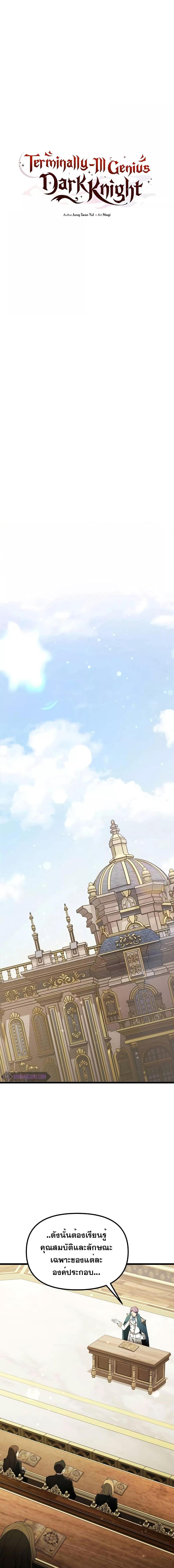 อ่านมังงะ Terminally-Ill Genius Dark Knight ตอนที่ 52/21.jpg
