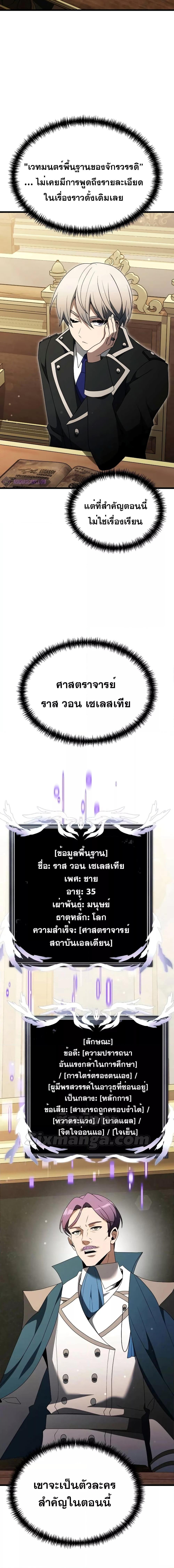 อ่านมังงะ Terminally-Ill Genius Dark Knight ตอนที่ 52/22.jpg