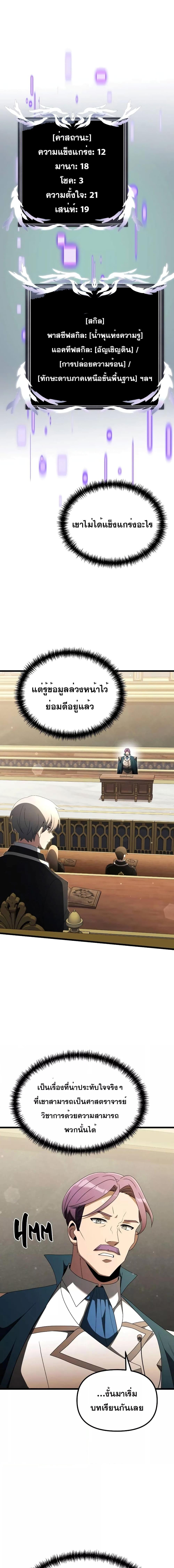 อ่านมังงะ Terminally-Ill Genius Dark Knight ตอนที่ 52/23.jpg
