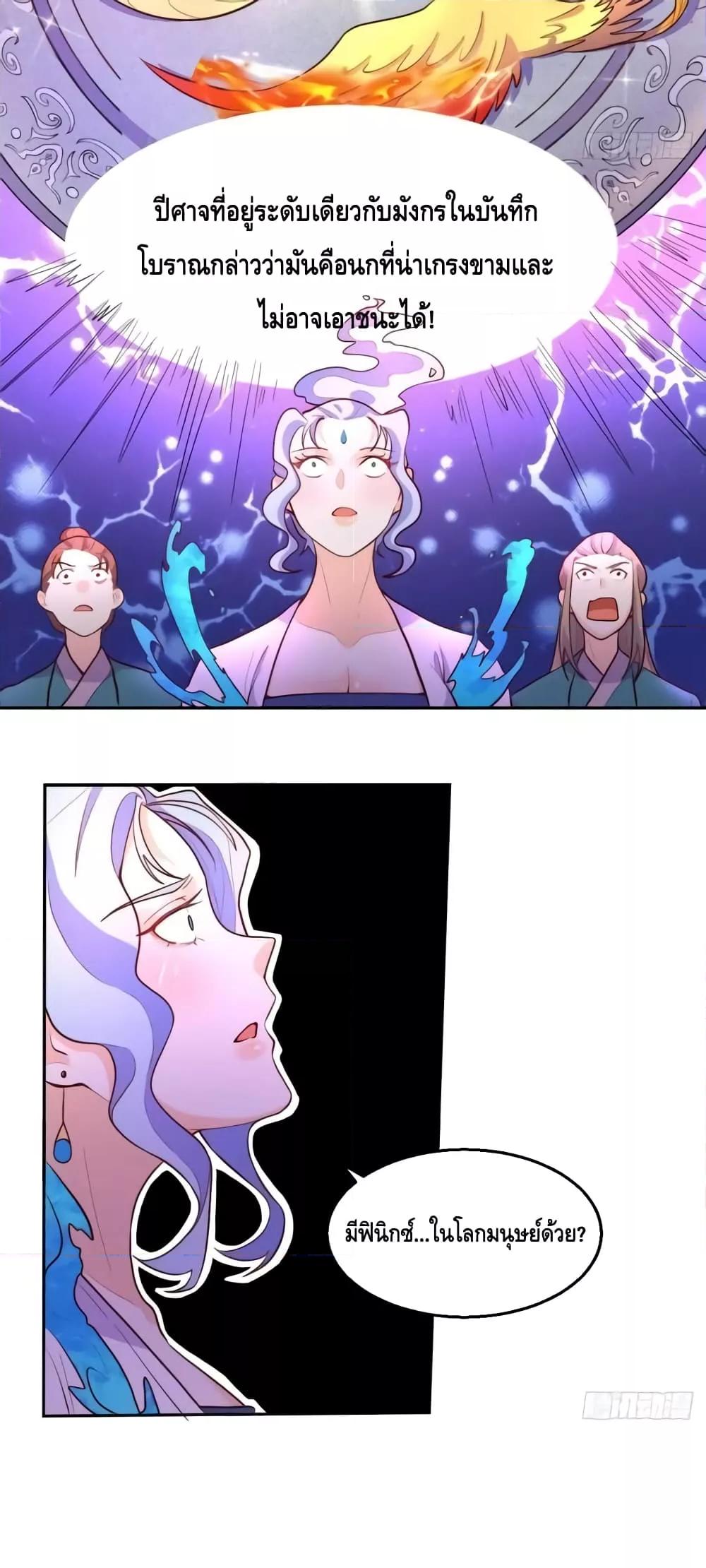 อ่านมังงะ It Turns Out That I Am A Big Cultivator ตอนที่ 148/25.jpg