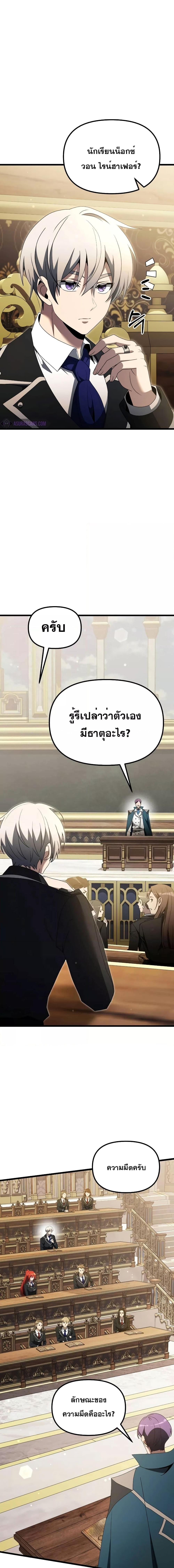 อ่านมังงะ Terminally-Ill Genius Dark Knight ตอนที่ 52/25.jpg
