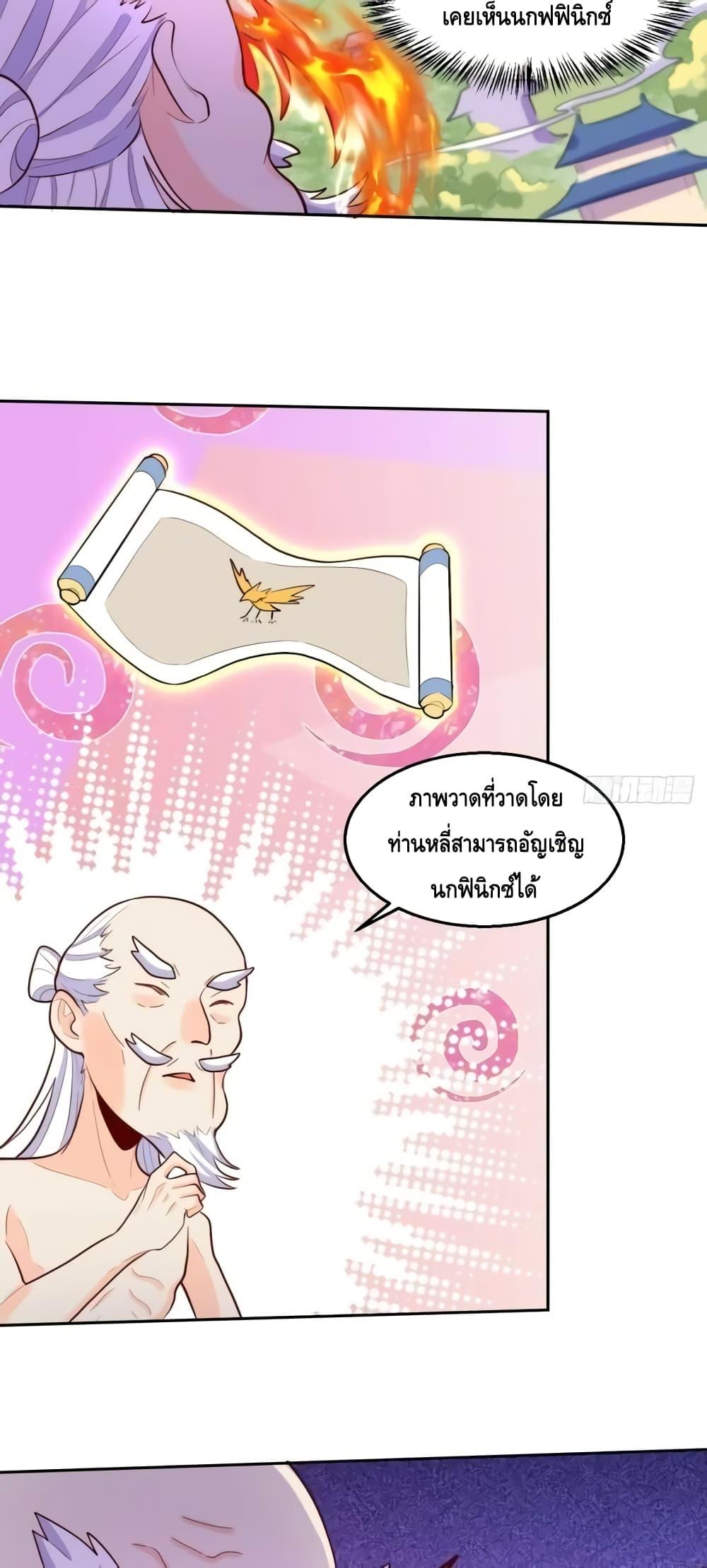 อ่านมังงะ It Turns Out That I Am A Big Cultivator ตอนที่ 148/27.jpg