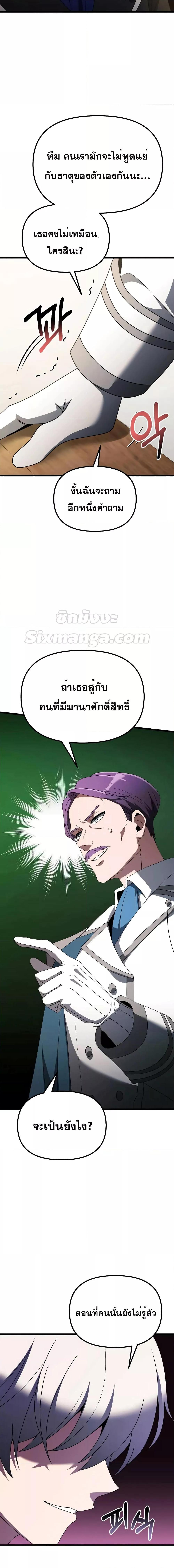 อ่านมังงะ Terminally-Ill Genius Dark Knight ตอนที่ 52/28.jpg