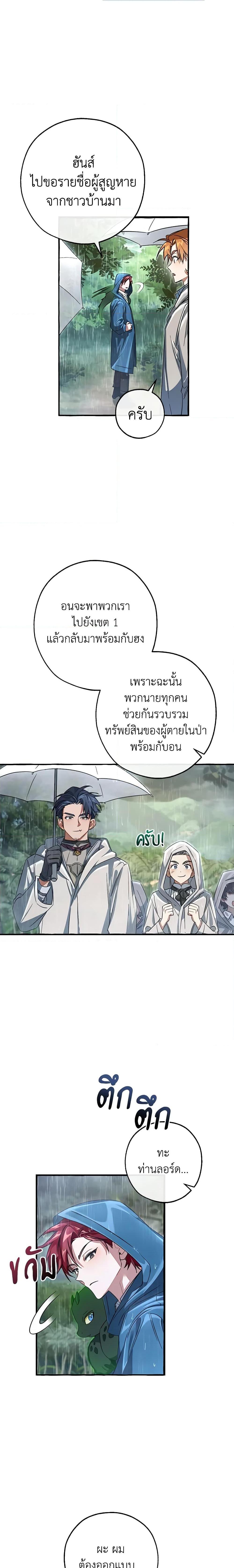 อ่านมังงะ Trash of the Count’s Family ตอนที่ 106/2.jpg