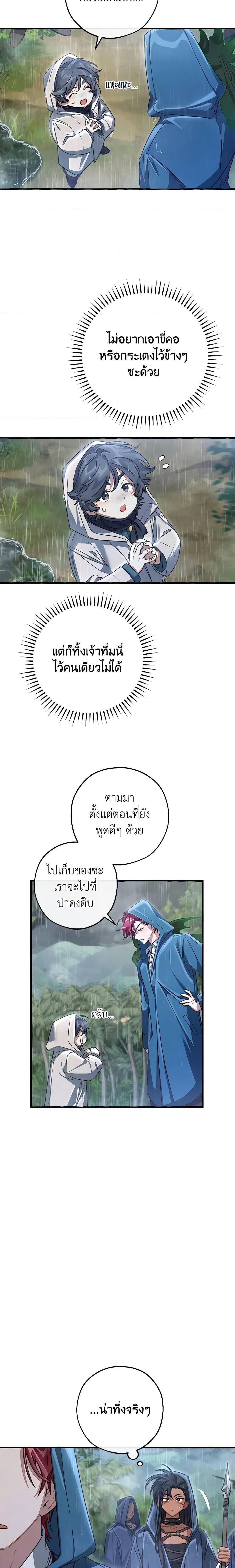อ่านมังงะ Trash of the Count’s Family ตอนที่ 106/3.jpg