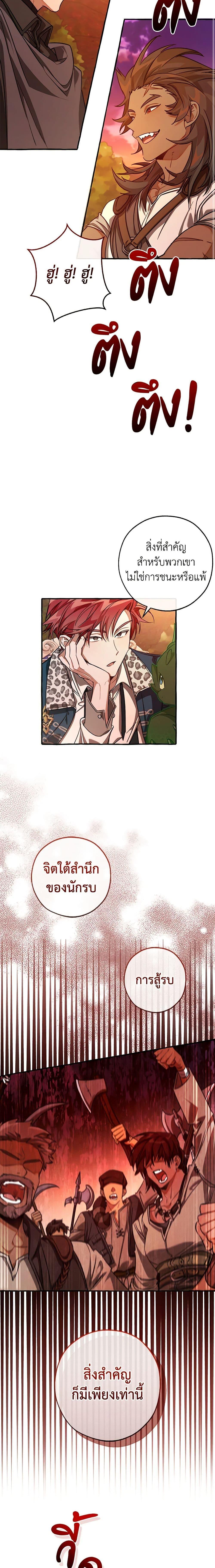 อ่านมังงะ Trash of the Count’s Family ตอนที่ 97/4.jpg