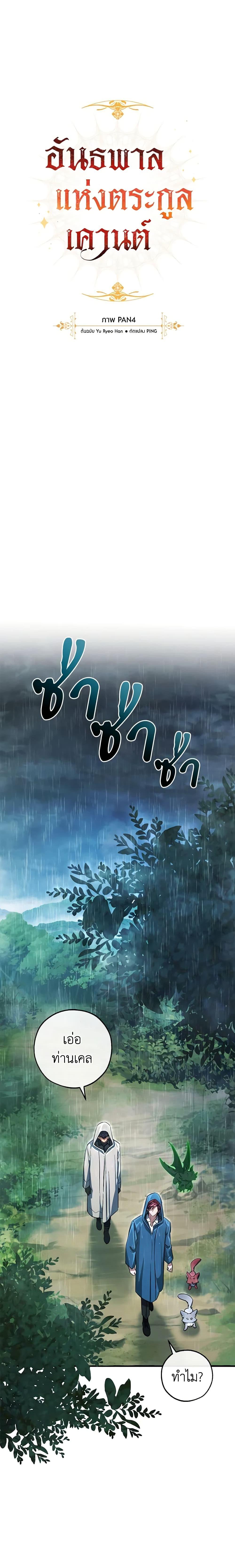 อ่านมังงะ Trash of the Count’s Family ตอนที่ 106/5.jpg